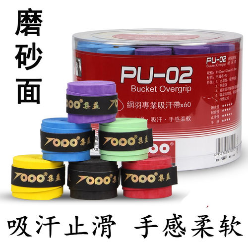 正品集益柄皮干性磨砂羽毛球拍