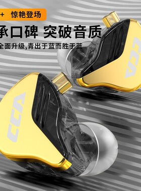 CCA CRA+耳机发烧级hifi高音质有线入耳式直播主播监听专用耳返