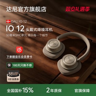 DALI达尼IO6 IO12头戴无线蓝牙HiFi高保真耳机耳麦降噪长续航 IO8