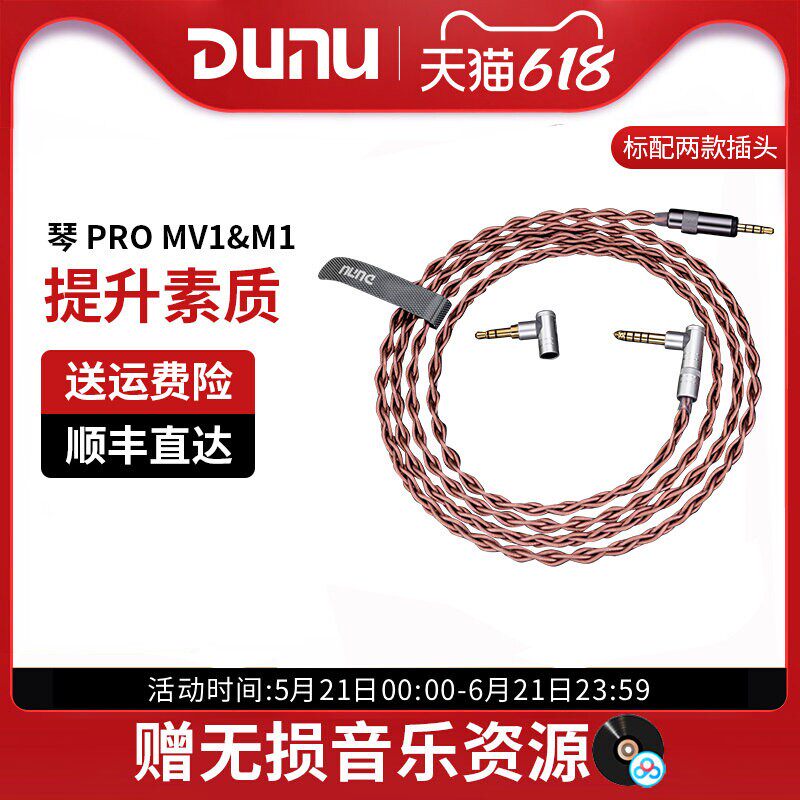DUNU达音科琴PRO索尼MV1& M1古河单晶铜耳机升级线平衡耳机线定制