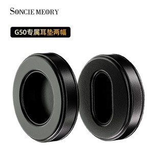 G50头戴耳机原配圆形 椭圆形蛋白皮耳垫两套