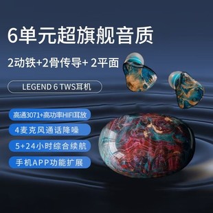 传说6 新品 Legend 2动铁2骨传导2平面TWS蓝牙 超旗舰GEEKFLY