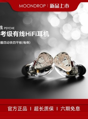 水月雨灵魂Psyche 两动圈四动铁四平板旗舰入耳式HiFi耳机
