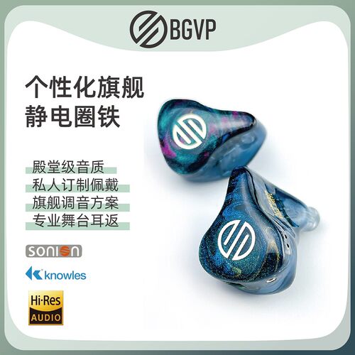 BGVP ED12单元定制四静电动铁楼氏声扬私模hifi入耳发烧耳机Major
