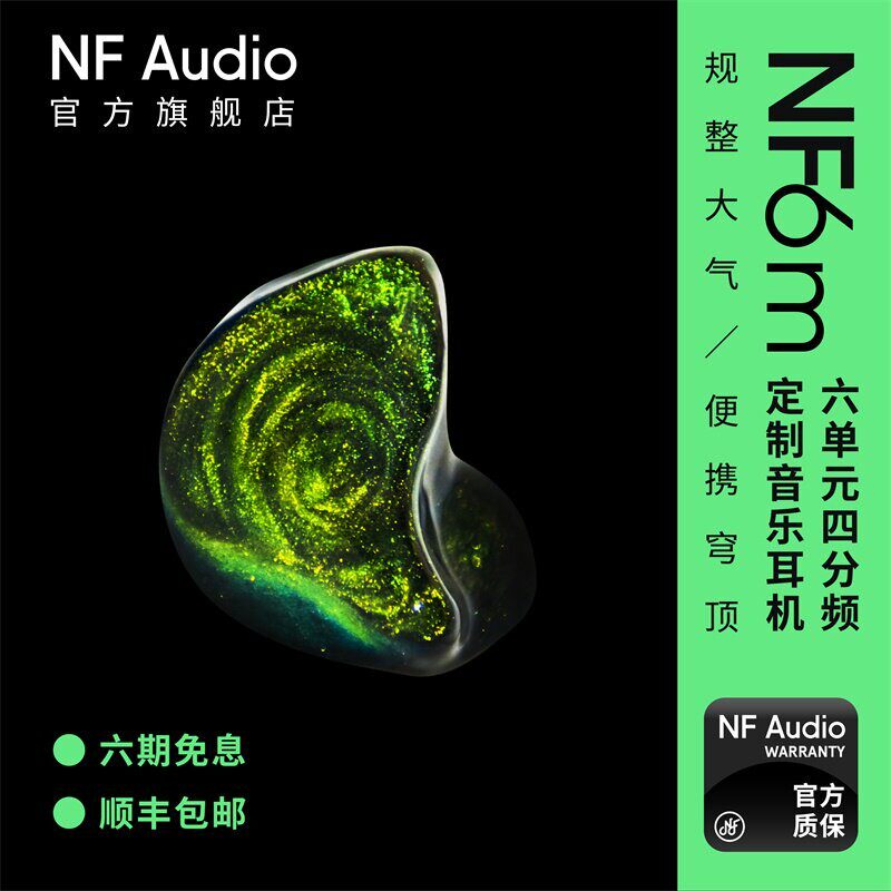 NFAUDIO宁梵NF6m动铁有线定制入耳式耳机发烧hifi高音质刻字手工