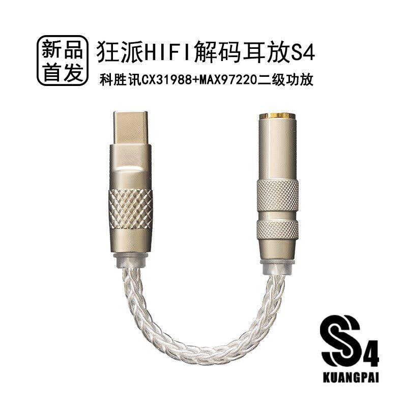 cx31988cx31993双芯数字音频DAC解码耳放小尾巴手机转接线狂派s4