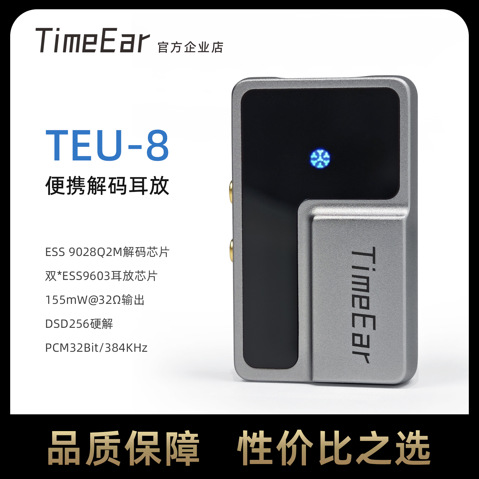 TimeEarTEU-8解码耳放小尾巴3.5+4.4解码器PCM/DSD硬解