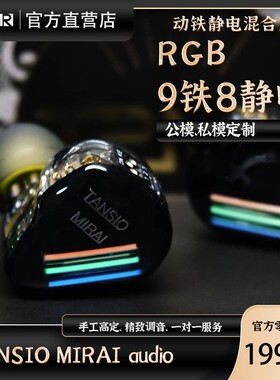 TSMR唐宋未来-RGB动铁静电混合耳机旗舰级别HIFI发烧多单元