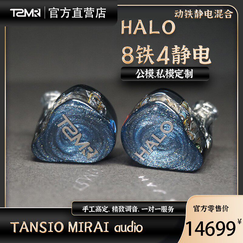 TSMR唐宋未来-HALO动铁静电混合耳机