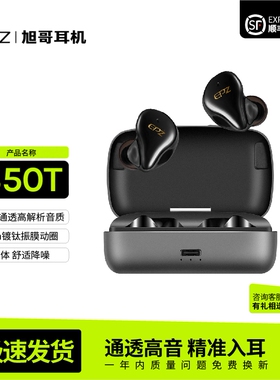 EPZ S350T蓝牙耳机无线 线入耳式tws音质好hifi运动降噪防水定制