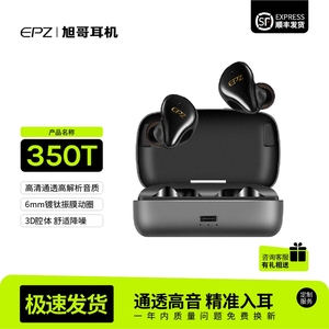 EPZ S350T蓝牙耳机无线 线入耳式tws音质好hifi运动降噪防水定制