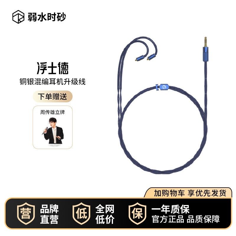 弱水时砂 浮士德 R 航空级铜银混编双绞耳机升级线