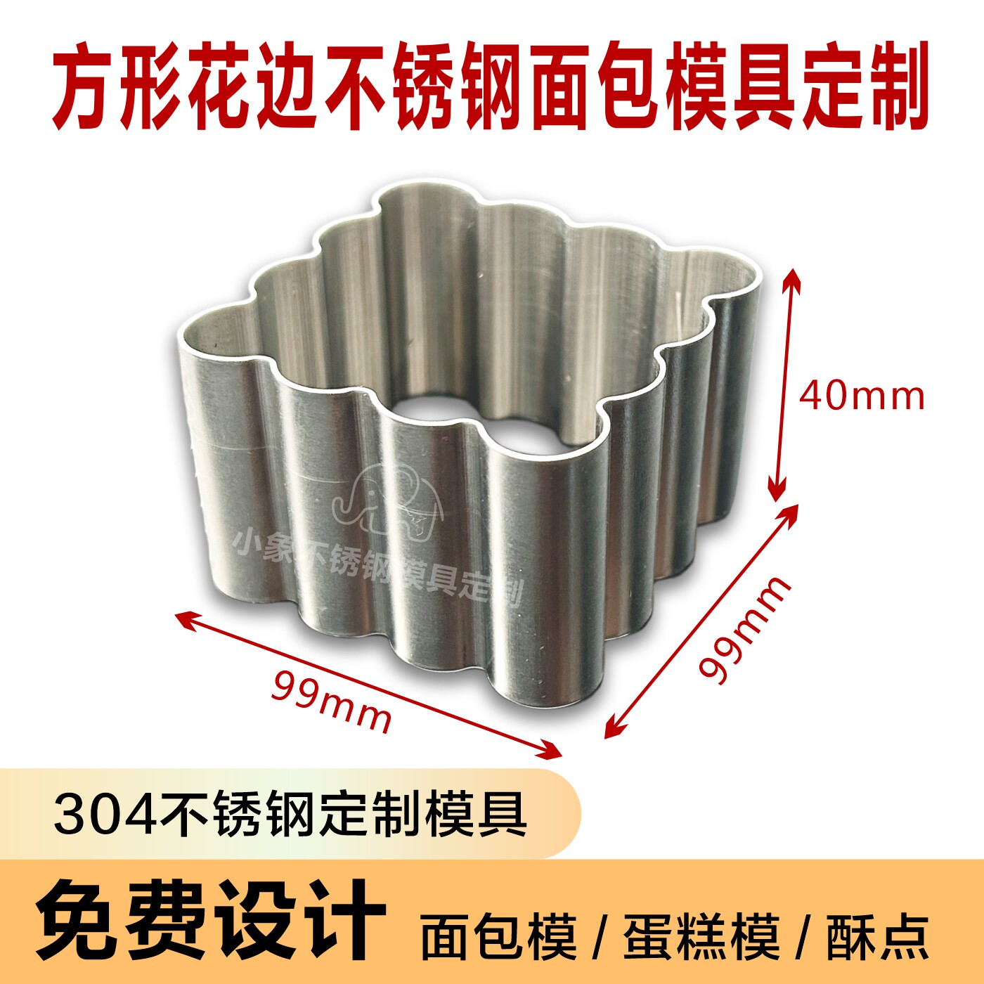 方形波浪花边切模304不锈钢大鼓面包模具慕斯圈烘焙商用饼干模具