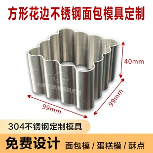 方形波浪花边切模304不锈钢大鼓面包模具慕斯圈烘焙商用饼干模具