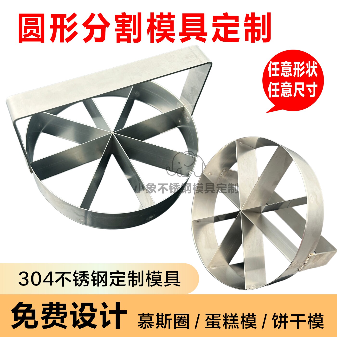 不锈钢刀圆形均分切块模具图片