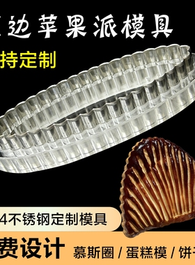 定制法式甜品苹果派波浪椭圆形牙齿花边切国王饼千层榴莲酥刀模