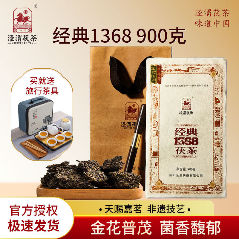 泾渭茯茶黑茶经典1368