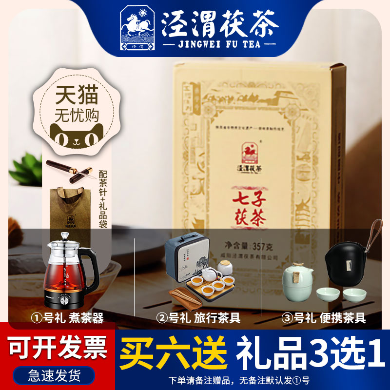 泾渭茯茶JINGWEIFUTEA