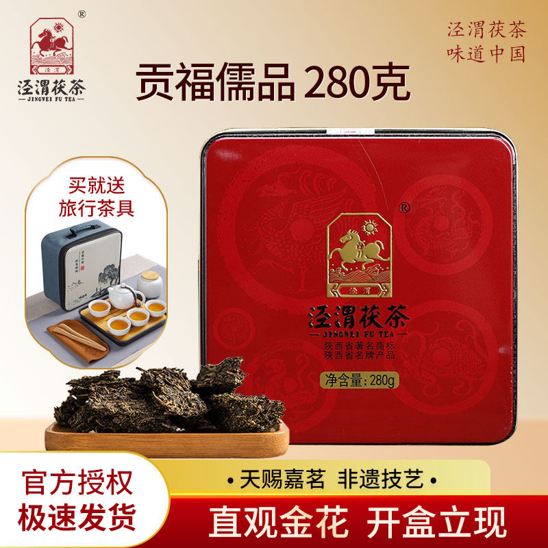 贡福儒品JINGWEIFUTEA泾渭茯茶