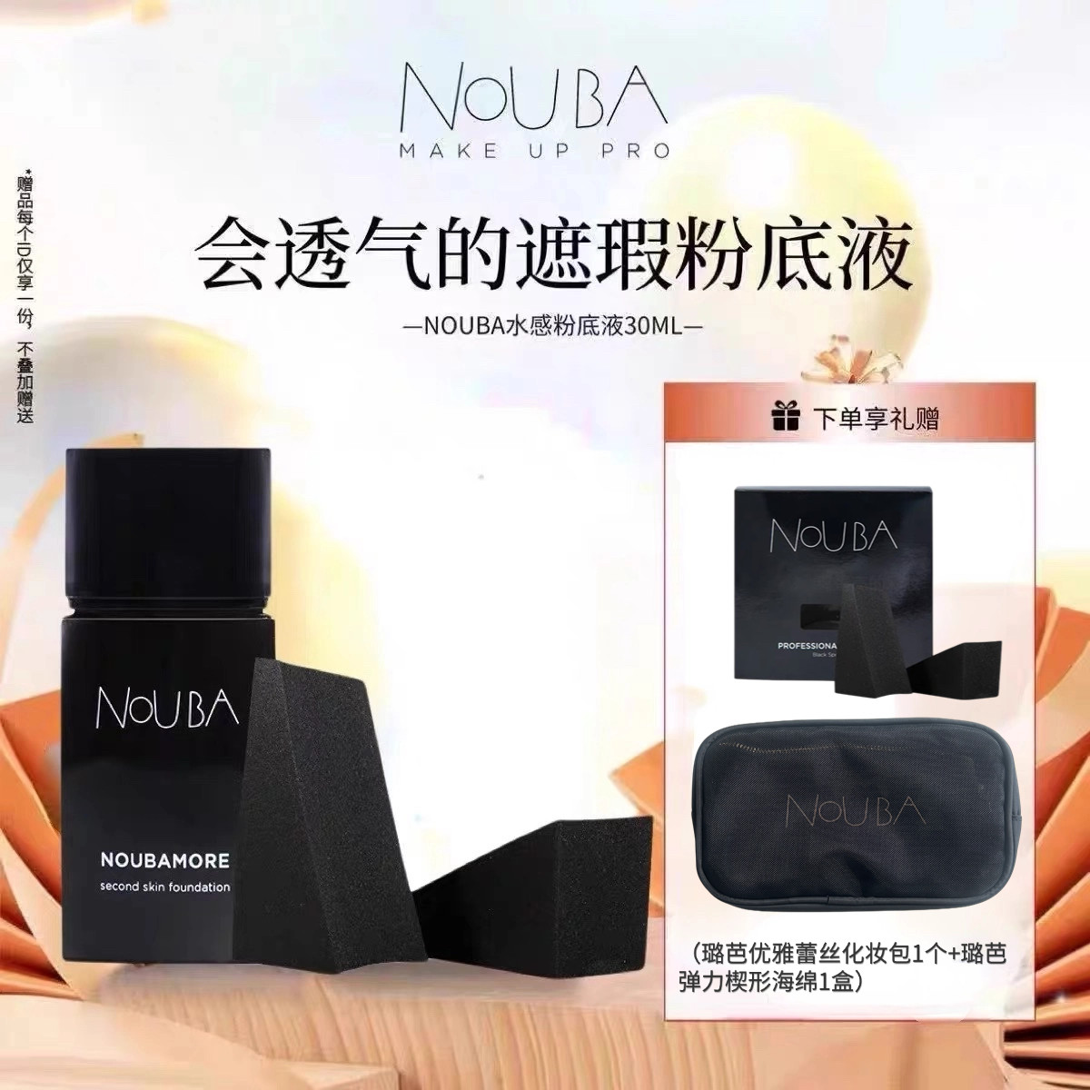 意大利NOUBA璐芭水感粉底液遮瑕哑光雾面自然贴肤无水油皮亲