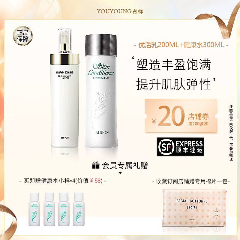 ALBION澳尔滨优活盈透弹润水乳健康水套装补水修复抗初老