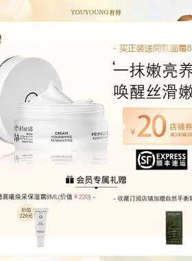 BIOLINR米蓝米岚晨曦焕采修护营养霜50ML
