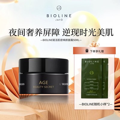 BIOLINE JATO泊欧蓝AGE精华霜保湿抗皱抗老淡纹透亮紧致滋润霜