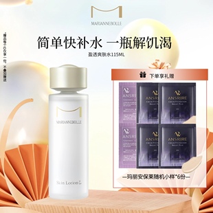 日本MARIANNEBOLLE玛丽安保莱水盈透亮爽肤水L干敏肌秋冬温和