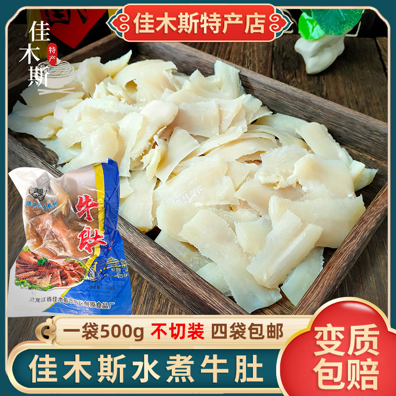 正宗清真回民商店牛肚500g毛牛肚涮火锅涮牛肚东北烧烤店水煮牛肚