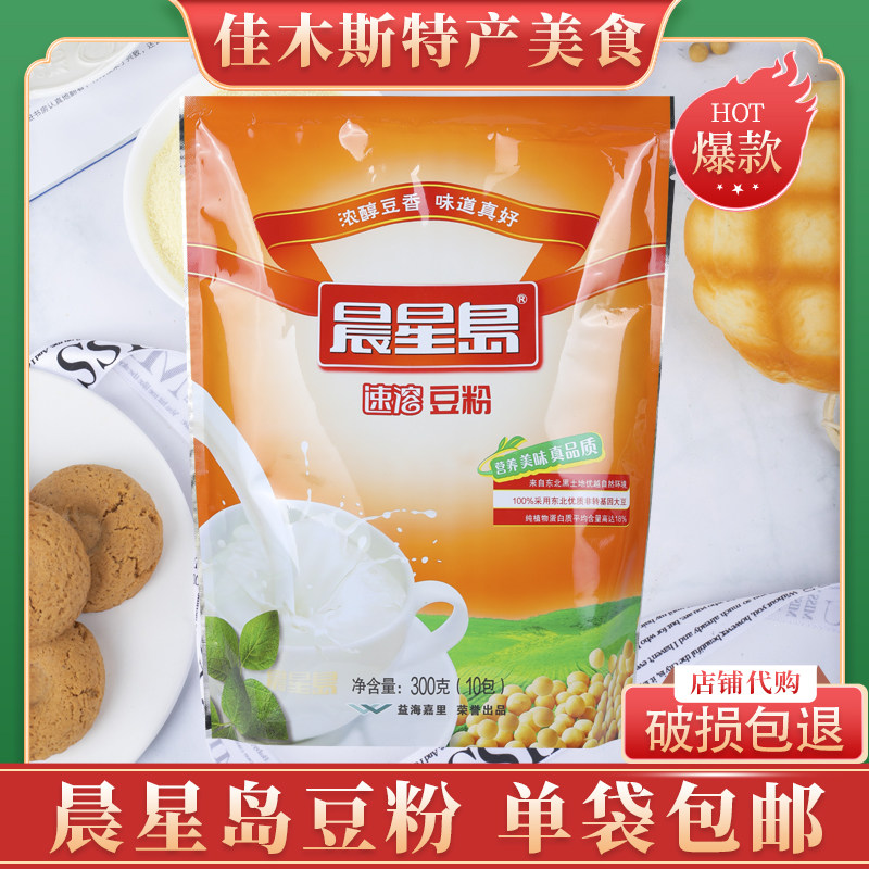 晨星岛豆粉东北大豆粉速溶原味豆奶粉非转基因早餐豆浆粉包邮,咖啡/麦片/冲饮,豆浆,淘宝优惠券,粉丝福利购,淘宝优惠卷