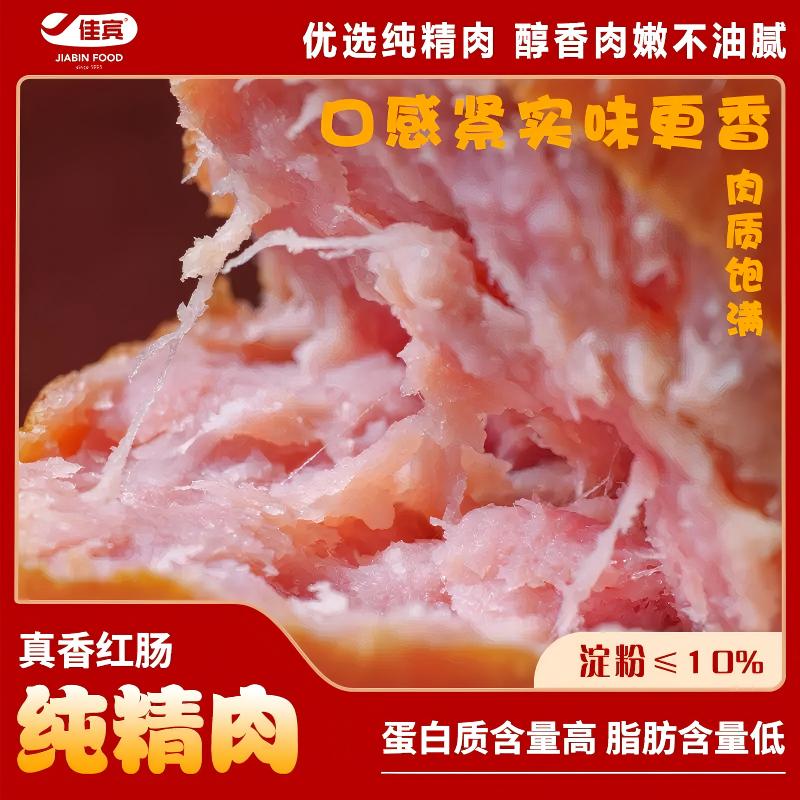 佳宾佳木斯宾馆蒜香真香红肠正宗哈尔滨风味即食肥瘦相间1袋包邮