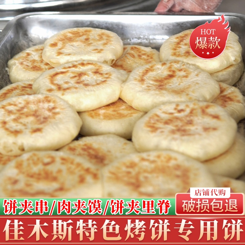 现烙饼变质包赔佳木斯烧烤专用饼