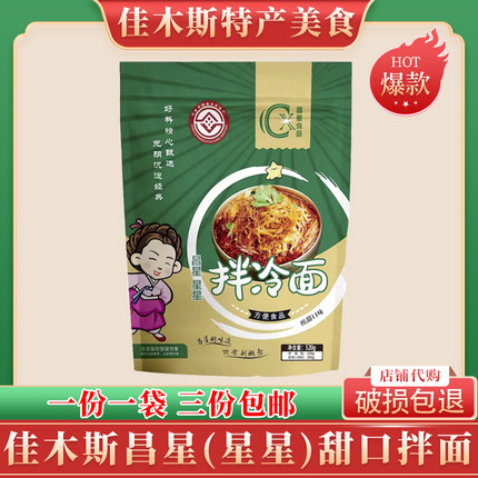 佳木斯星星昌星拌面朝鲜族松竹三姐妹宇花新鲜春熙春花冷面包邮