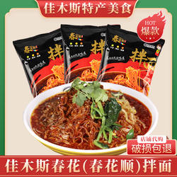 佳木斯春花拌面朝鲜族松竹三姐妹昌星星星宇花新鲜春熙东北包邮