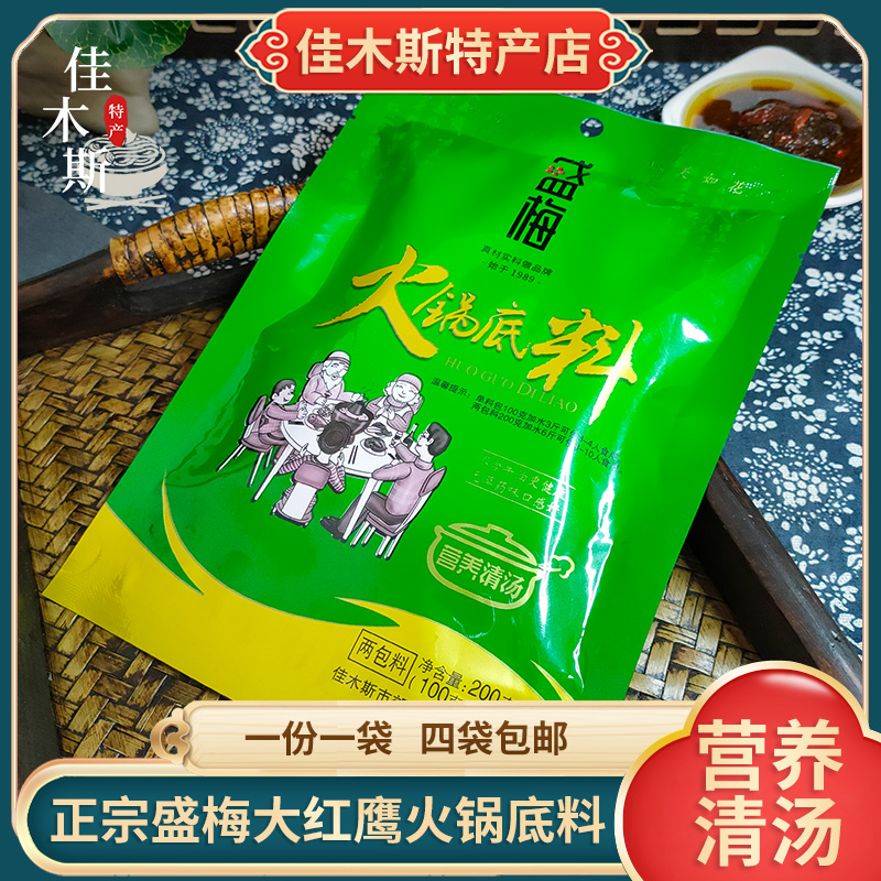 火锅底料营养清汤200g 佳木斯大红鹰烧烤盛梅火锅底料不辣4袋包邮 粮油调味/速食/干货/烘焙 火锅调料 原图主图