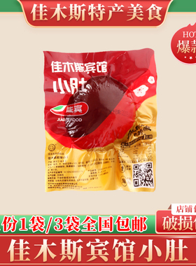 佳木斯宾馆红肠小肚佳宾红肠香肠系列松仁小肚年货必选哈尔滨红肠