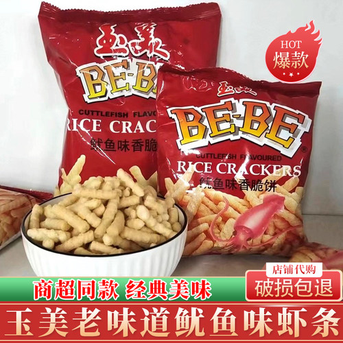 新加坡鱿鱼味虾条香脆饼