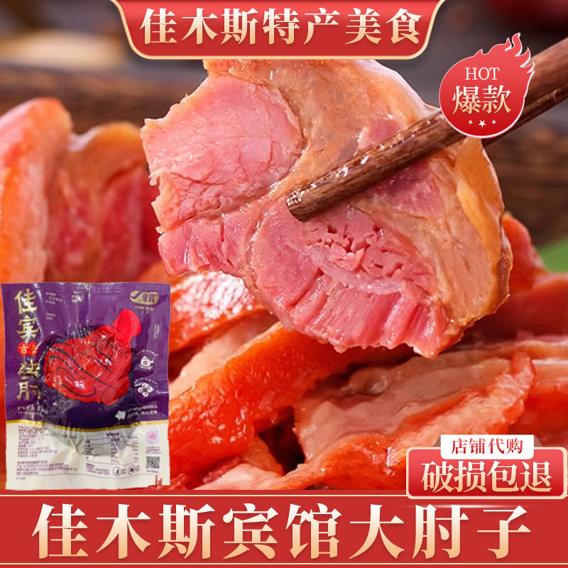 佳木斯宾馆猪肘猪蹄膀酱肘子熟食卤肉真空即食东坡肉猪手猪脚卤味