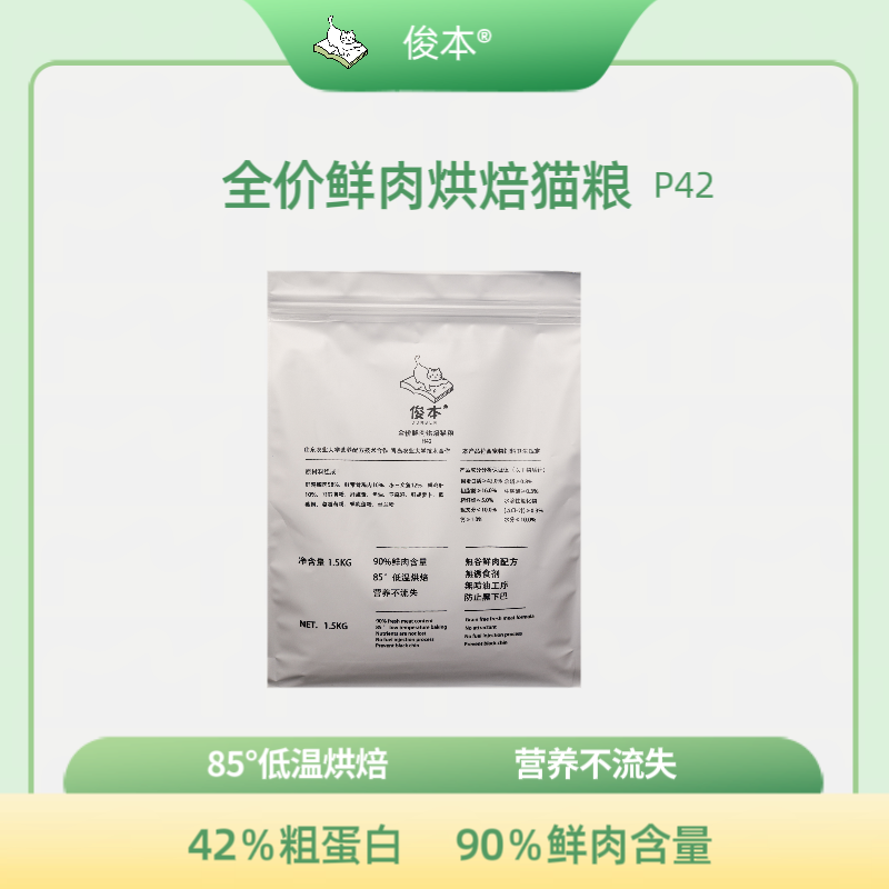 俊本全价鲜肉烘焙猫粮全期低温烘焙无谷营养增肥发晒成幼猫粮P42