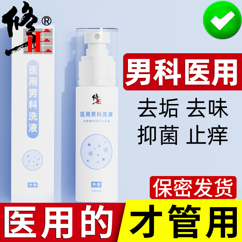 Correct man Privates nursing Lotion sterilization relieve itching Smell Male Wash and care Private office Cleaning fluidin the Care cleaners/Sanitary napkins/Paper/Aromatherapy , Shampoo bath/Personal cleanliness , Body Wash , Intimate lotion  category - from Buy2taobao.com to provide professional Taobao agent buy service