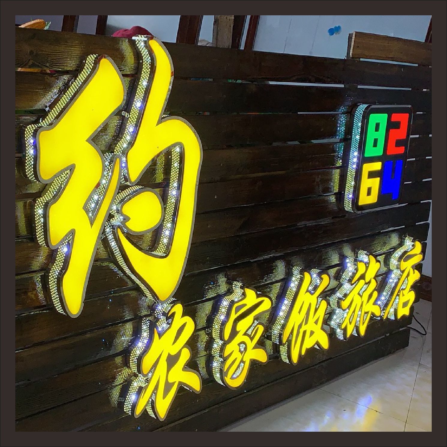 led招牌发光字不锈钢亚克力牌匾字户外广告制作你牌迷定做门头
