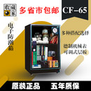 包邮 65干燥箱52L单反相机镜头除湿柜多省 台湾收藏家电子防潮箱CF