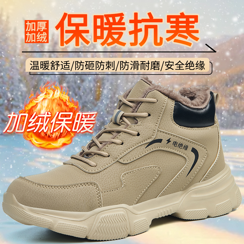冬季劳保鞋男高帮加绒加厚防砸防刺穿保暖绝缘工作鞋轻便耐磨防滑