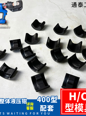 H型并沟分支线夹液压钳UOND3模具铜C型电缆并线连接器2567934RT