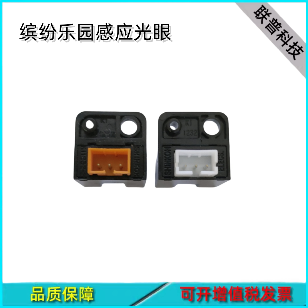 游戏机配件缤纷乐园爪臂光眼彩虹乐园乐园抓臂感应光眼红外感应器