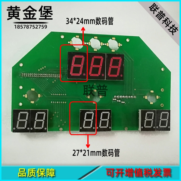 游戏机配件 黄金堡配件显示灯板WIN数码管JP数码板绿光8字灯