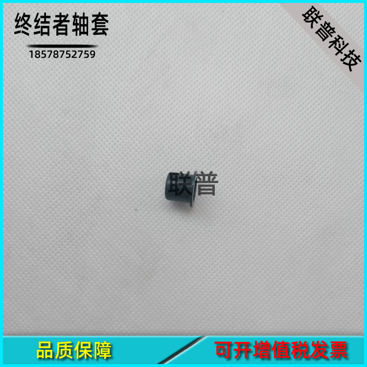 游戏机配件 终结者枪配件 轴套