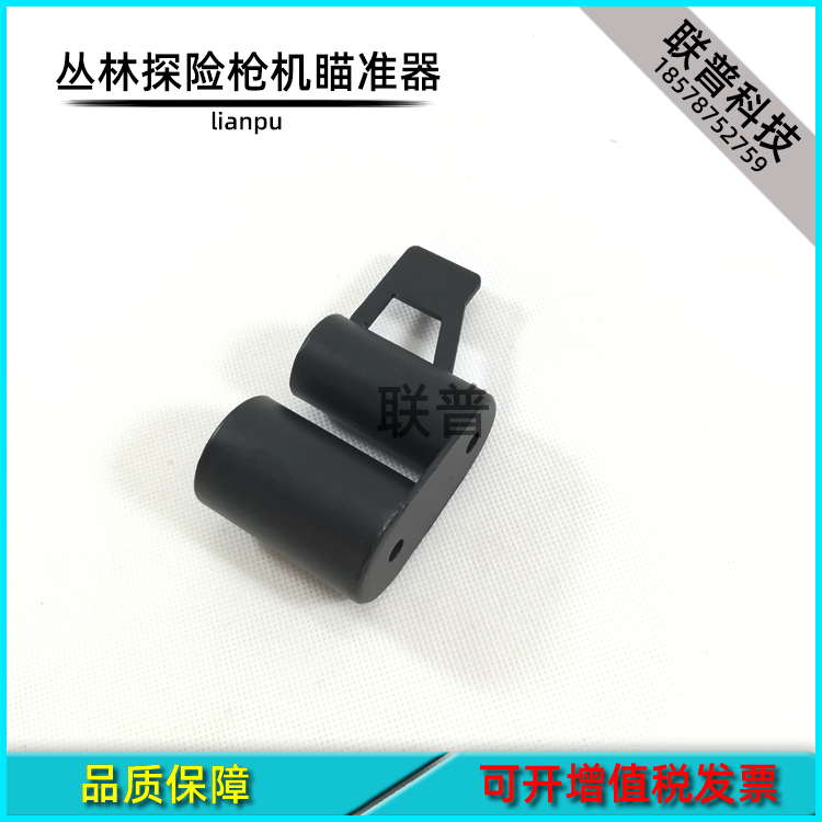 游戏机配件 枪击模拟机 适用于丛林探险枪机配件 丛林探险瞄准器