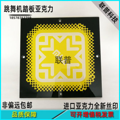 跳舞机配件脚踏亚克力