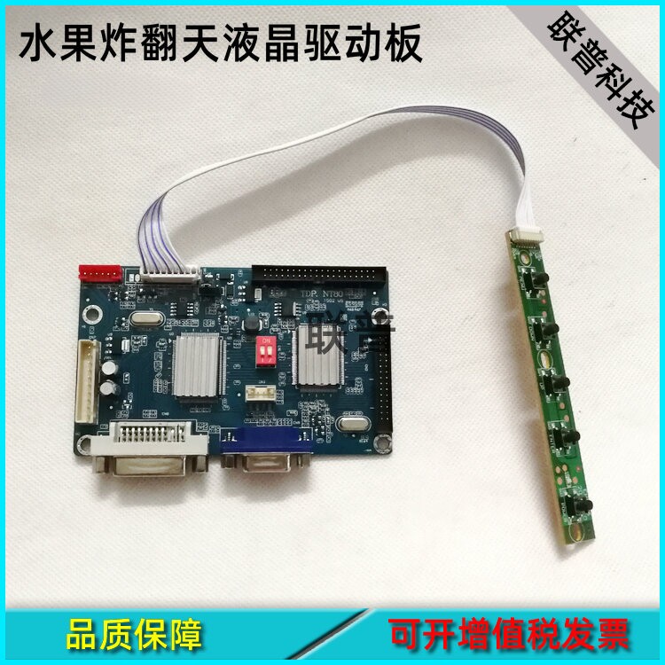 水果炸翻天游戏机液晶屏驱动板